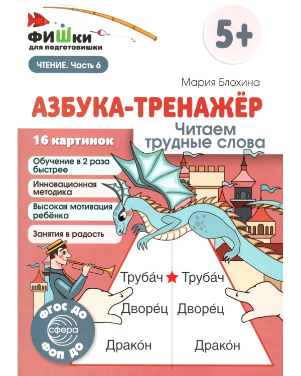 Азбука-тренажер (комплект из 6-ти кн.)