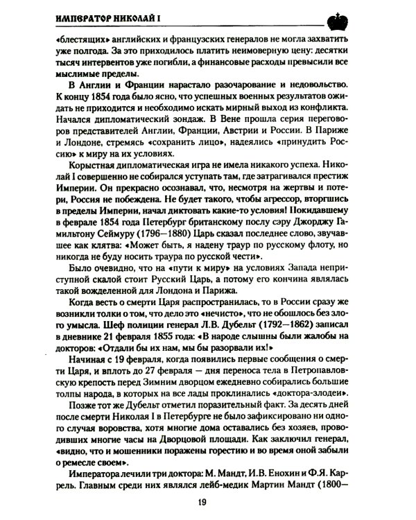 Император Николай I