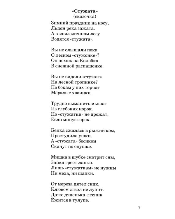 Стихи к детским праздникам (комплект в 3-х кн.)