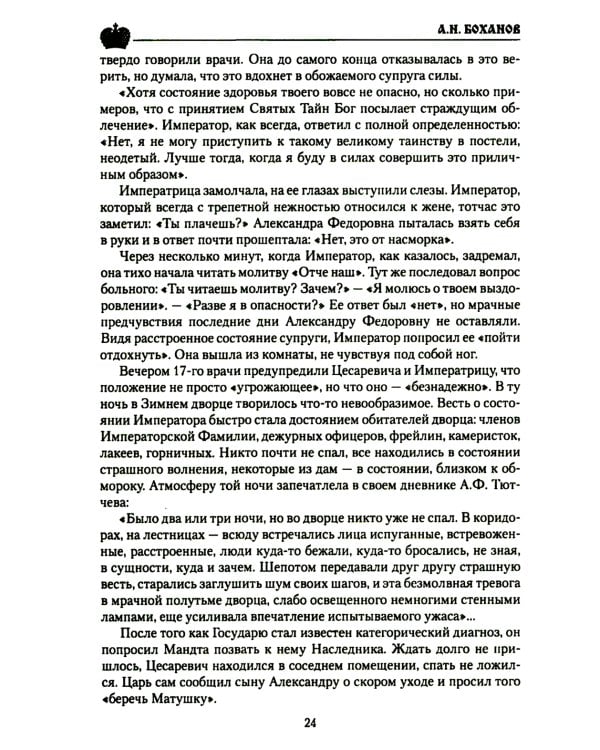 Император Николай I