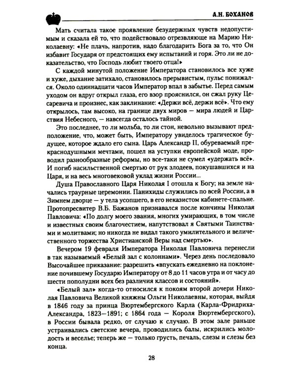 Император Николай I