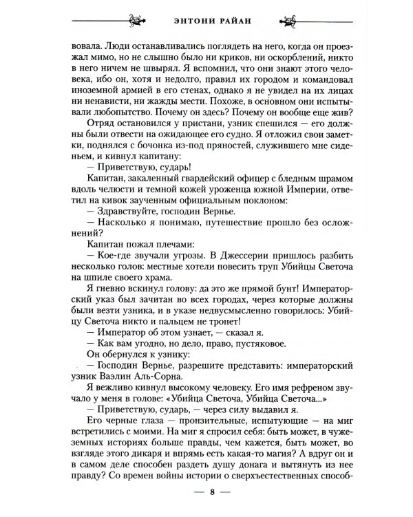 Песнь крови