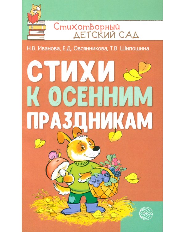 Стихи к детским праздникам (комплект в 3-х кн.)