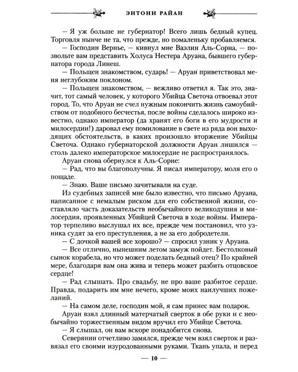 Песнь крови