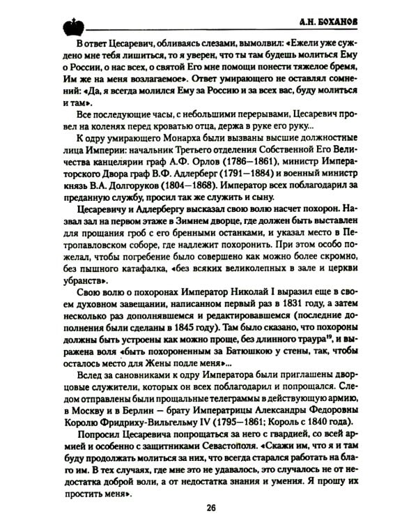 Император Николай I