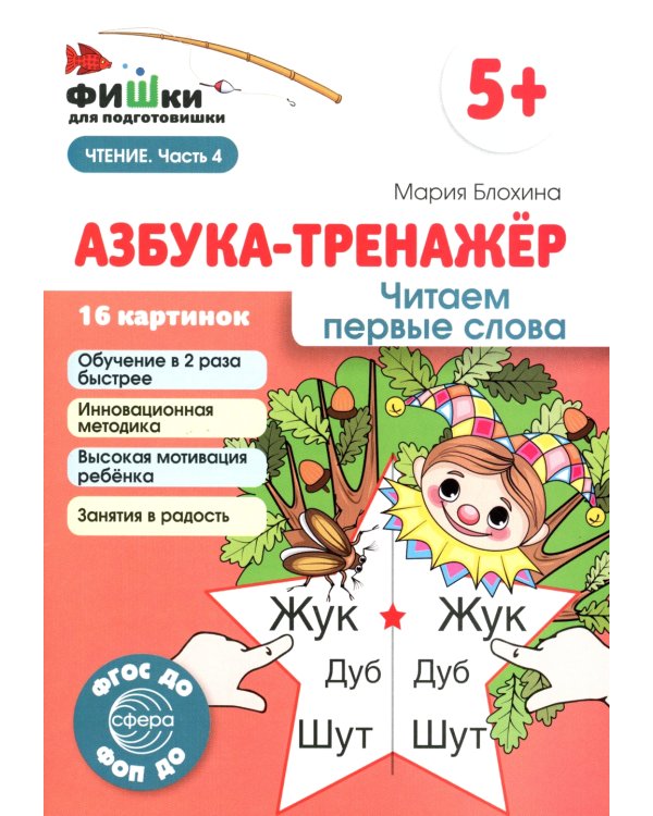 Азбука-тренажер (комплект из 6-ти кн.)