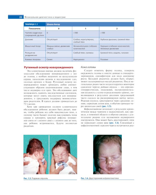 Физикальная диагностика в педиатрии по Хатчисону : иллюстрированное руководство