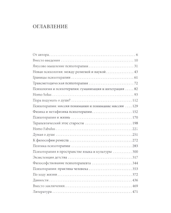 Смыслы психотерапии; Искусство жить в зеркале психотерапии; Понимая себя: взгляд психотерапевта (комплект из 3-х книг)