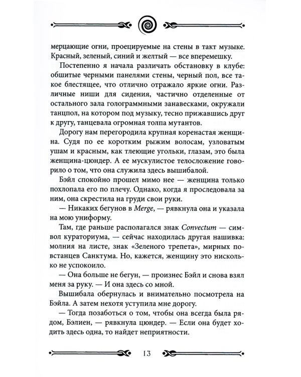 Вихрь 2. Девушка, которая прорвалась сквозь время