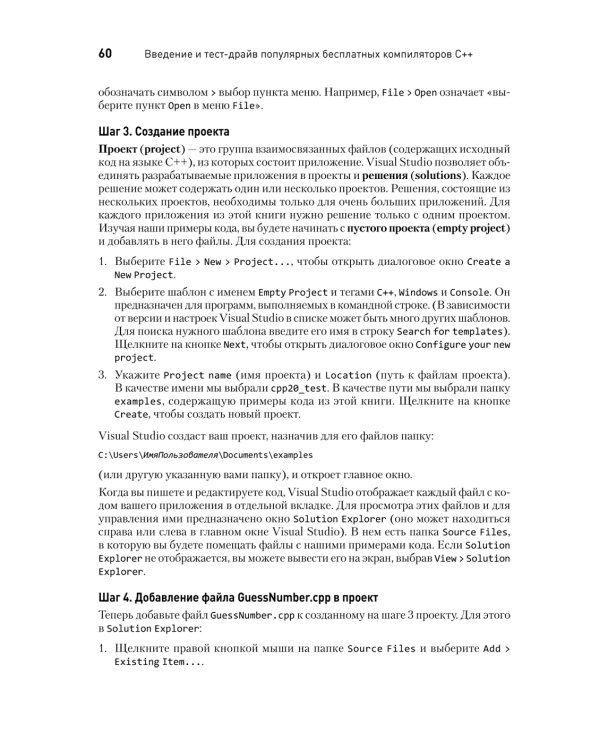 C++20 для программистов