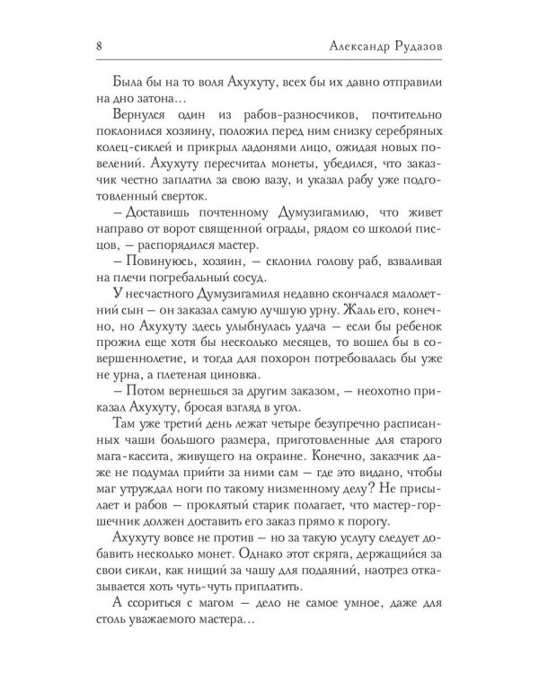 Шумерские ночи