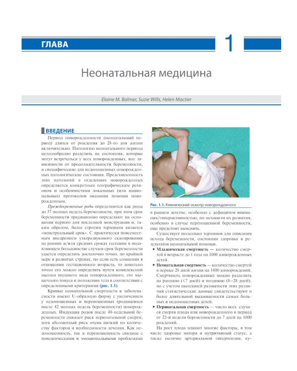 Физикальная диагностика в педиатрии по Хатчисону : иллюстрированное руководство