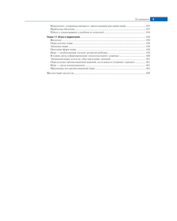 Физикальная диагностика в педиатрии по Хатчисону : иллюстрированное руководство