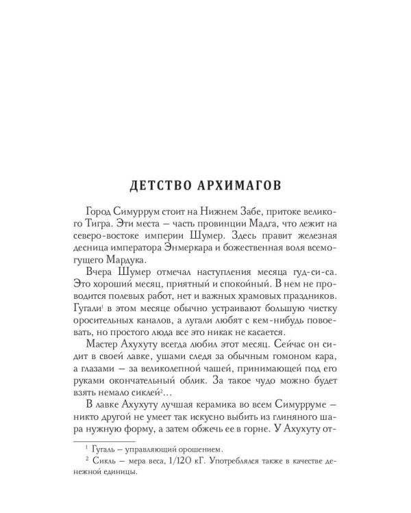 Шумерские ночи