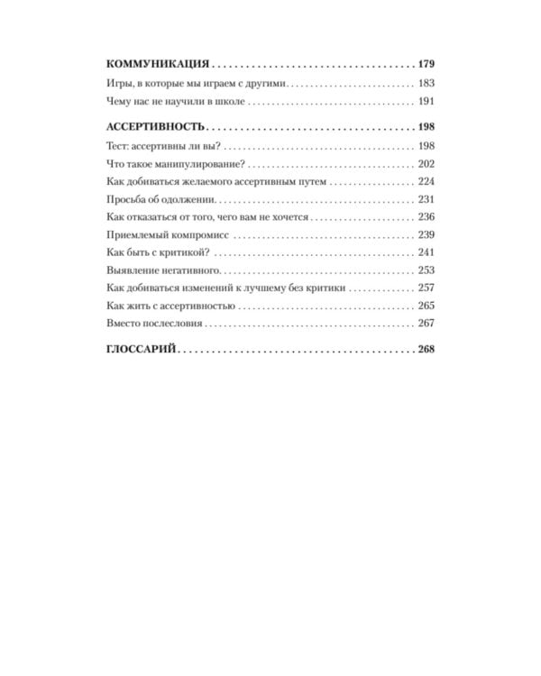 Сам себе психолог