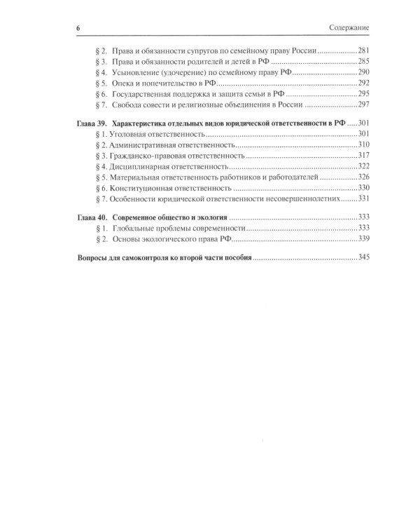 Обществознание: Учебное пособие. В 2 ч. (комплект)