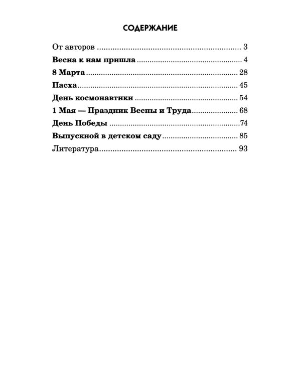 Стихи к детским праздникам (комплект в 3-х кн.)