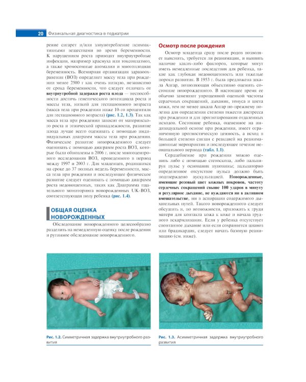 Физикальная диагностика в педиатрии по Хатчисону : иллюстрированное руководство