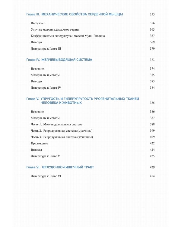 Механические свойства биологических тканей