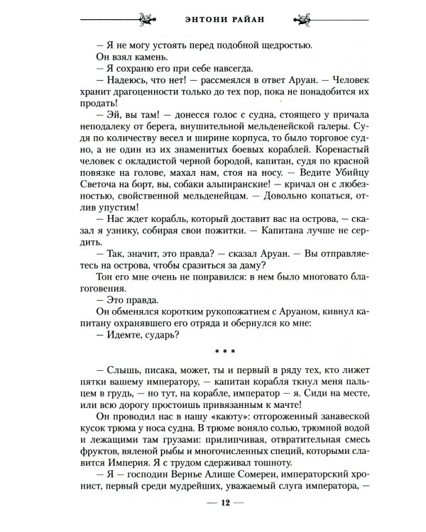 Песнь крови