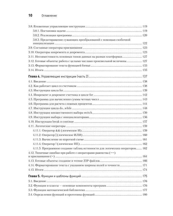 C++20 для программистов