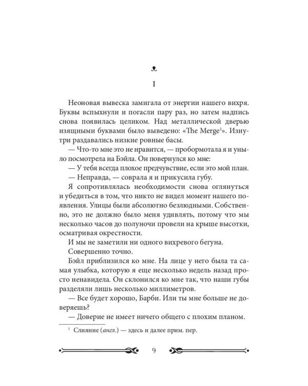Вихрь 2. Девушка, которая прорвалась сквозь время
