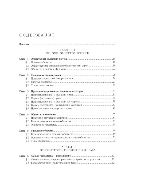 Обществознание: Учебное пособие. В 2 ч. (комплект)