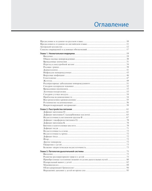 Физикальная диагностика в педиатрии по Хатчисону : иллюстрированное руководство