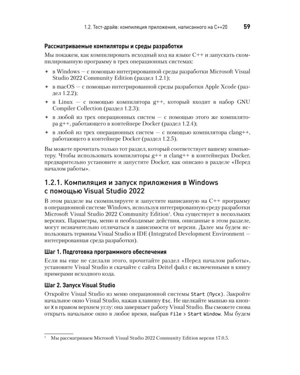 C++20 для программистов