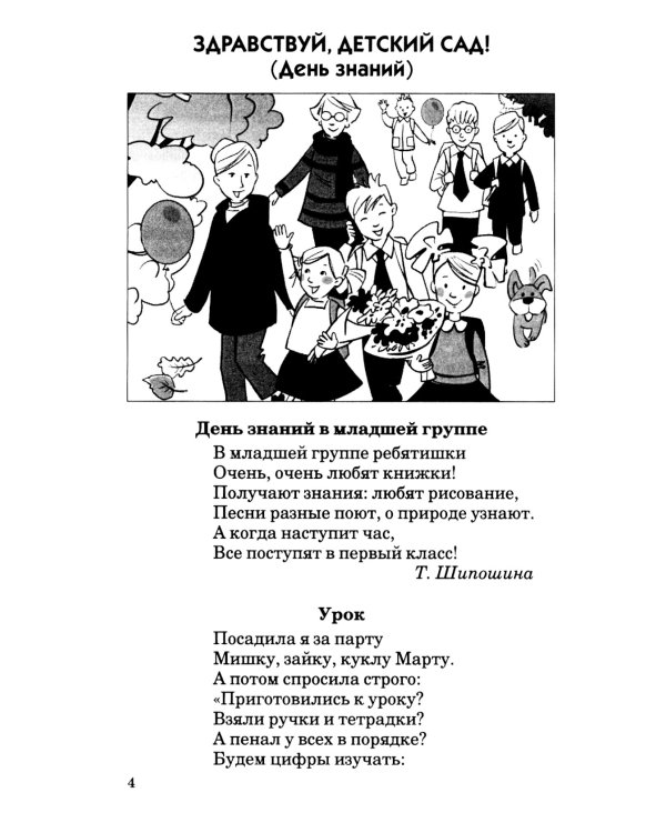 Стихи к детским праздникам (комплект в 3-х кн.)