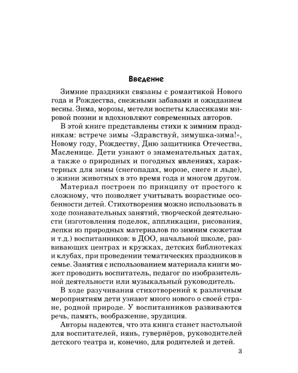 Стихи к детским праздникам (комплект в 3-х кн.)