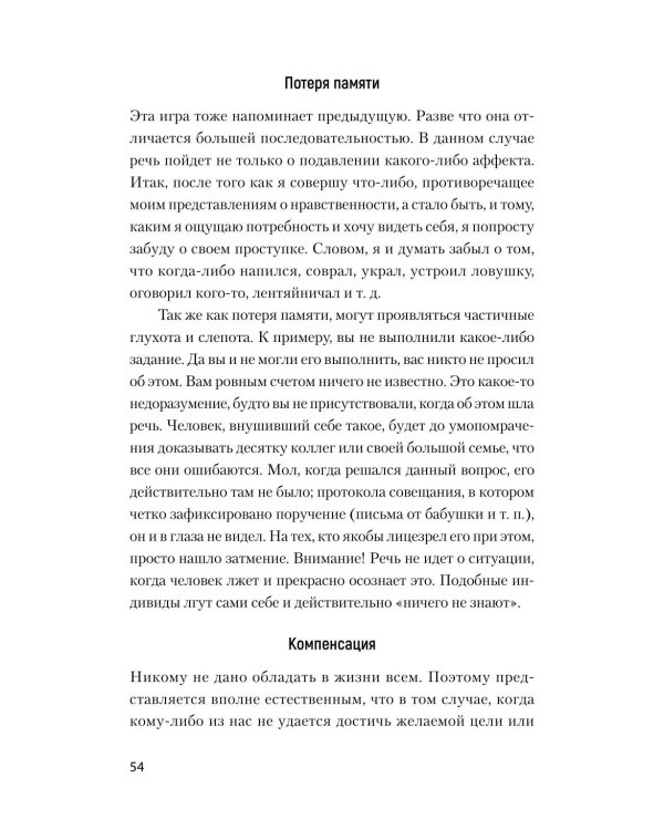 Сам себе психолог