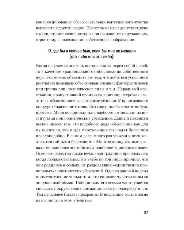 Сам себе психолог