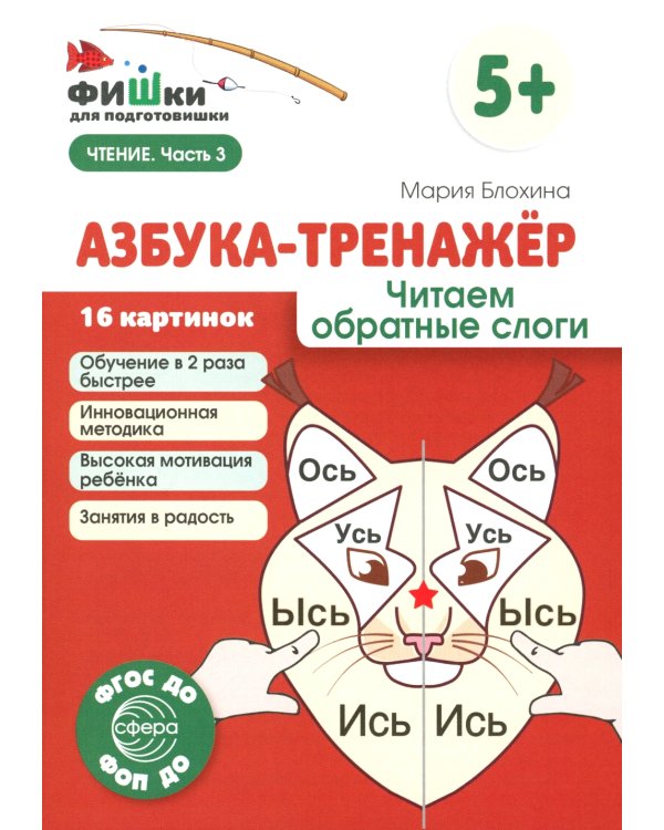 Азбука-тренажер (комплект из 6-ти кн.)