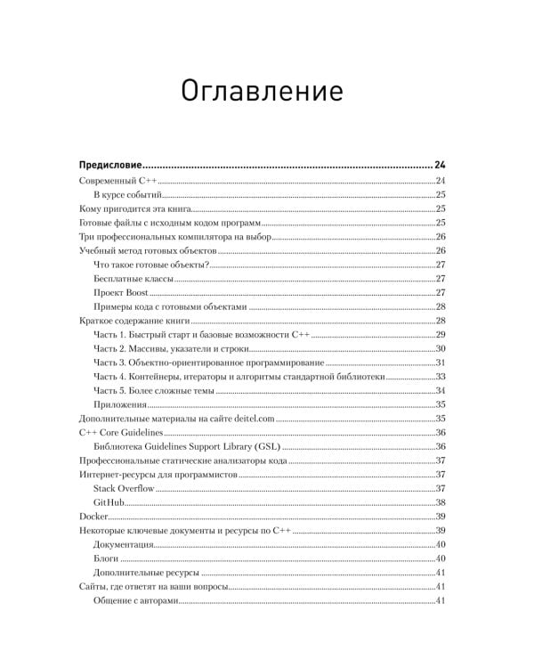 C++20 для программистов