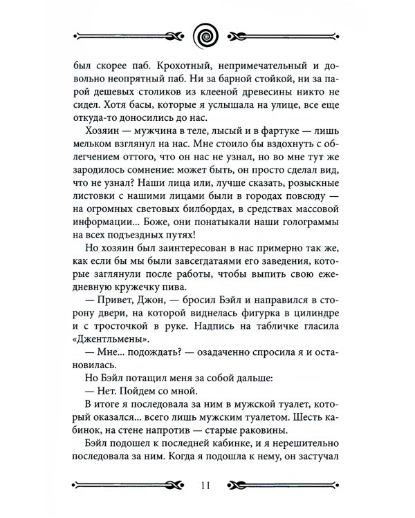 Вихрь 2. Девушка, которая прорвалась сквозь время