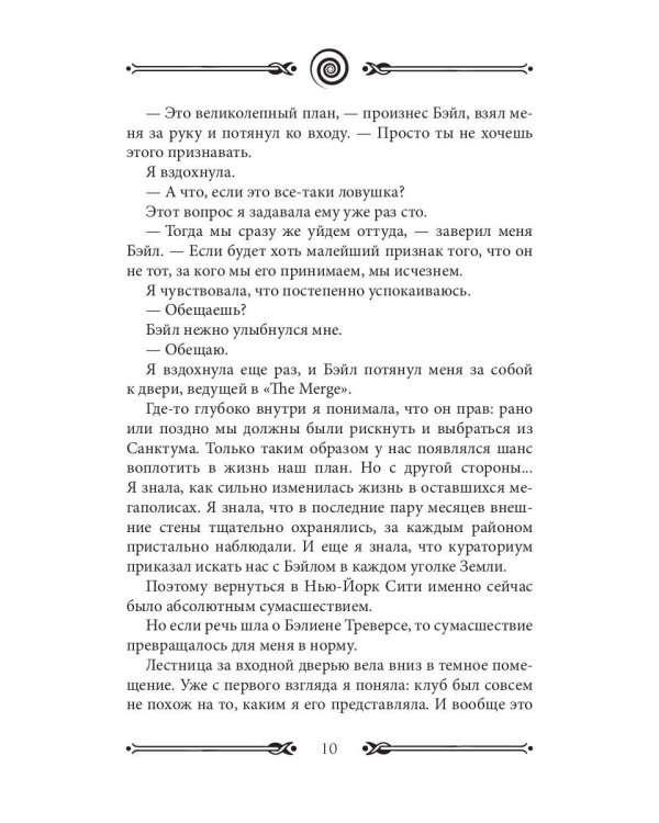 Вихрь 2. Девушка, которая прорвалась сквозь время