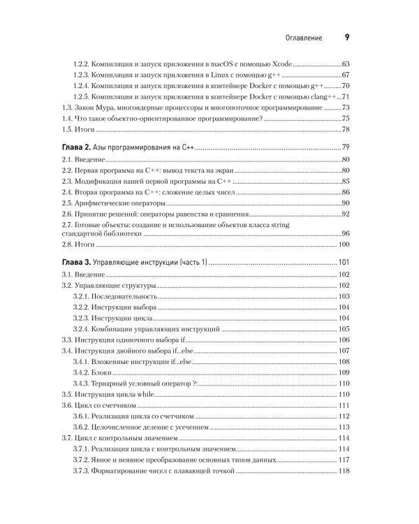 C++20 для программистов