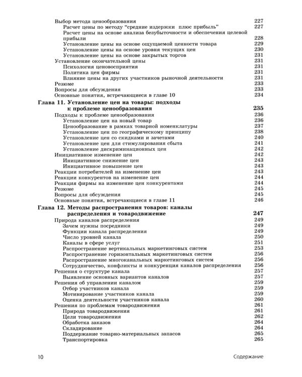Основы маркетинга. Краткий курс + Основы маркетинга. 5-е европ.изд (комплект из 2-х книг)