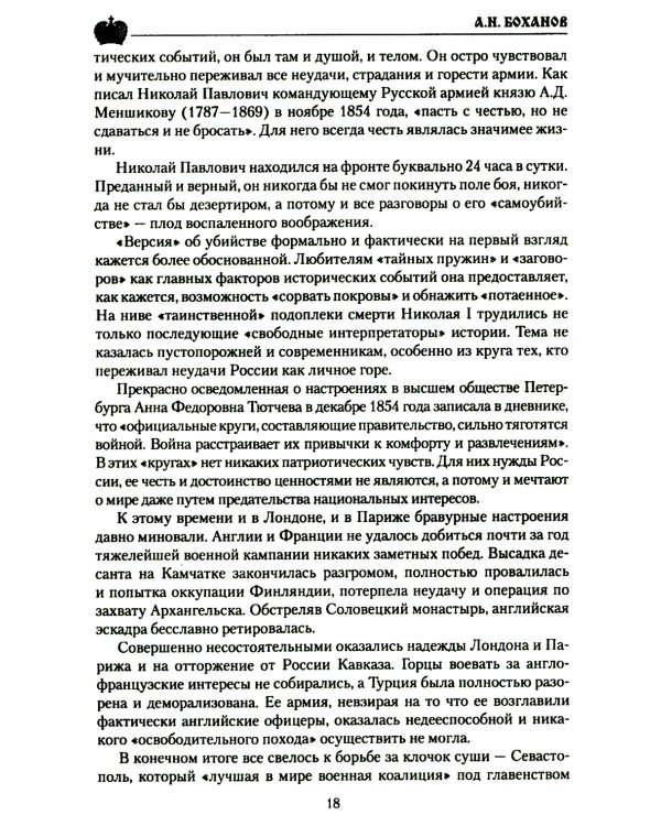 Император Николай I