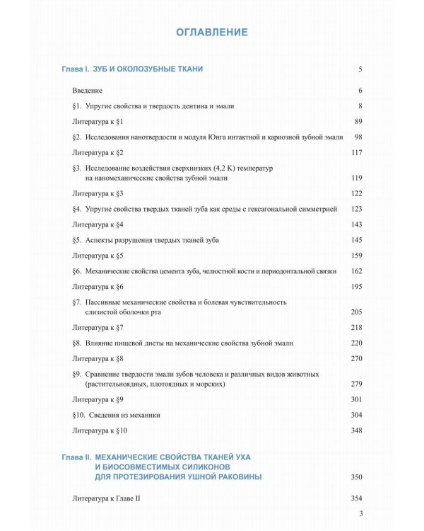 Механические свойства биологических тканей