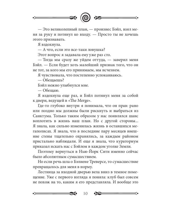 Вихрь 2. Девушка, которая прорвалась сквозь время