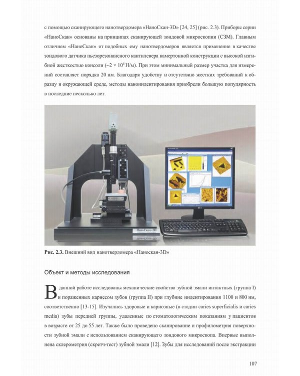 Механические свойства биологических тканей