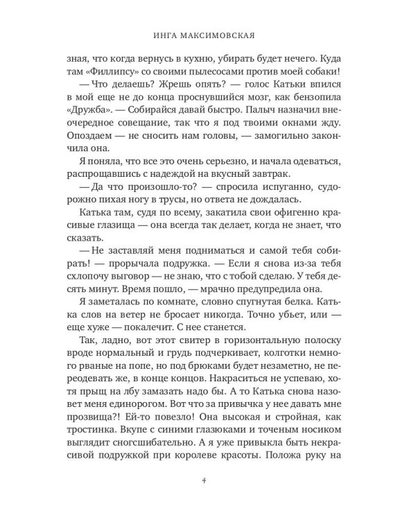 Плюс сайз. Охота на миллионера