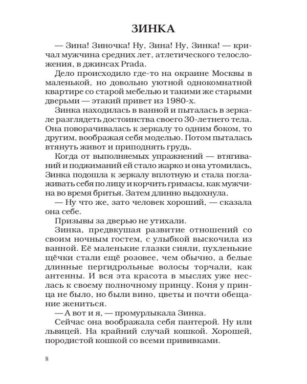 Счастье как диагноз. Stories