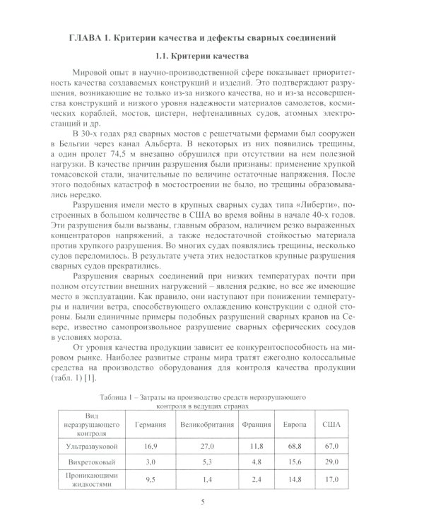 Контроль качества сварки: Учебное пособие