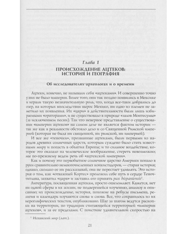 Ацтеки, майя, инки. Великие царства древней Америки