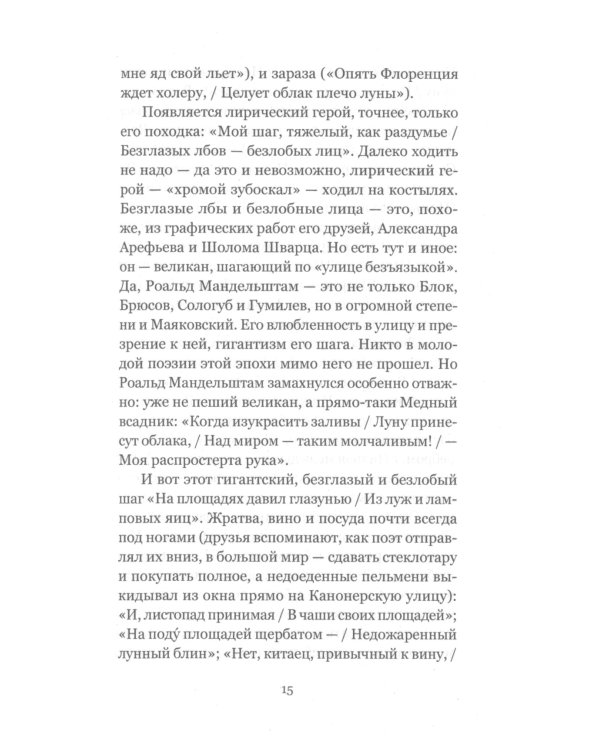 Прогулка не будет скучна: Этюды о стихах