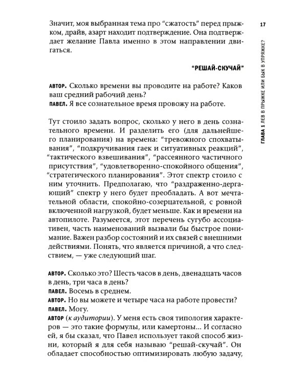 Мужчине 40. Коучинг иллюзий