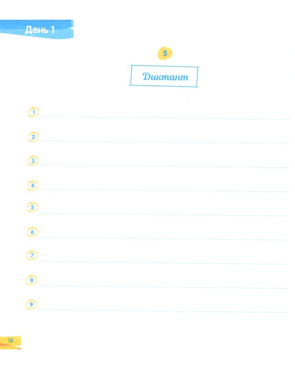 Повышаем грамотность. Запоминаем словарные слова. Русский язык. 1-2 кл